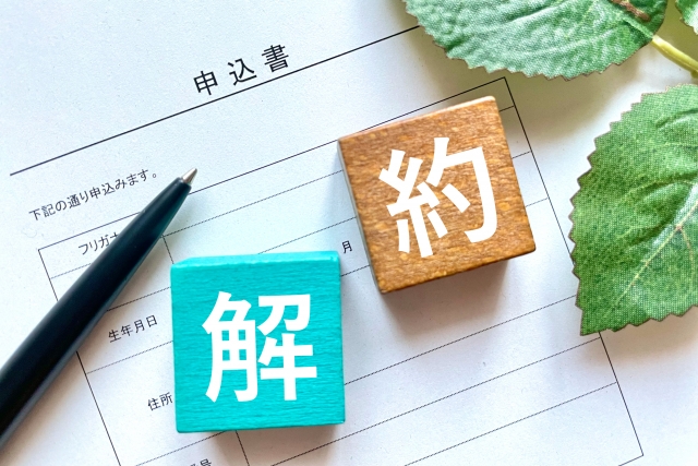 解約の文字と書類とペン