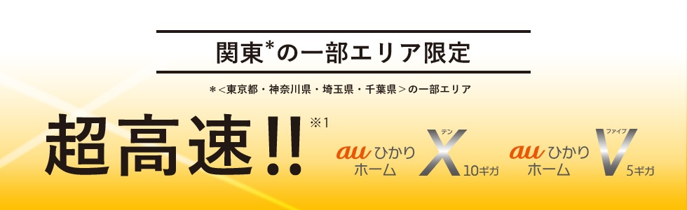 auひかりのスクショ